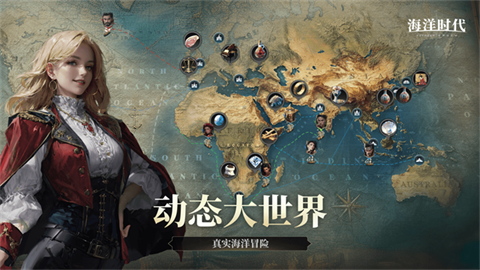 海洋时代截图2