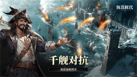 海洋时代截图3