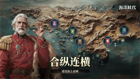 海洋时代截图4