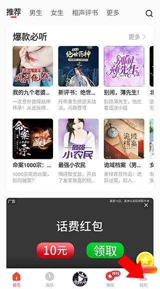 懒人听书app