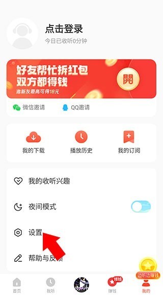 懒人听书app