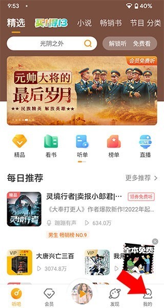 懒人听书app