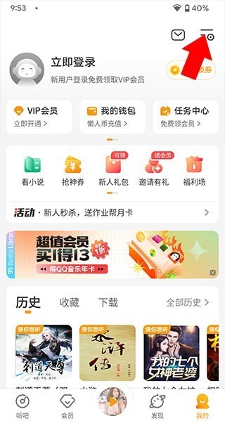 懒人听书app