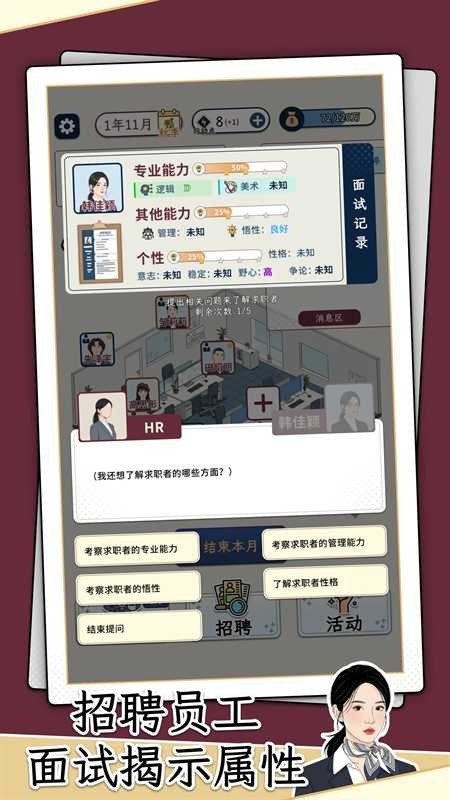 HR模拟器内置菜单版