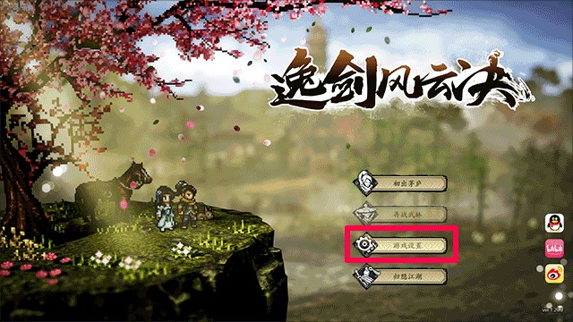 逸剑风云决直装版