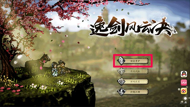 逸剑风云决直装版