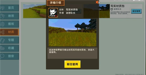 迷你世界写实版截图3