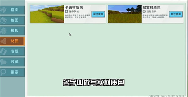 迷你世界写实版截图2