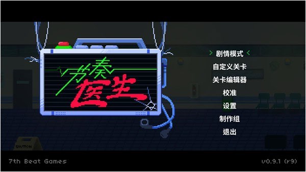 节奏医生手机版截图1