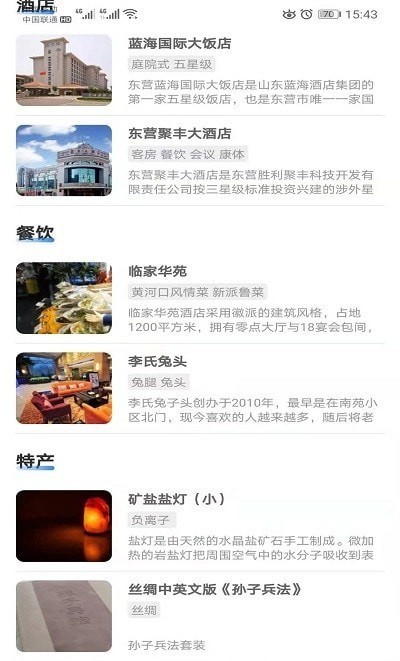 智慧文旅截图3