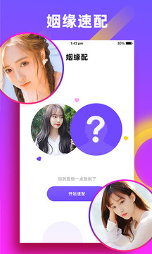 友缘app截图3