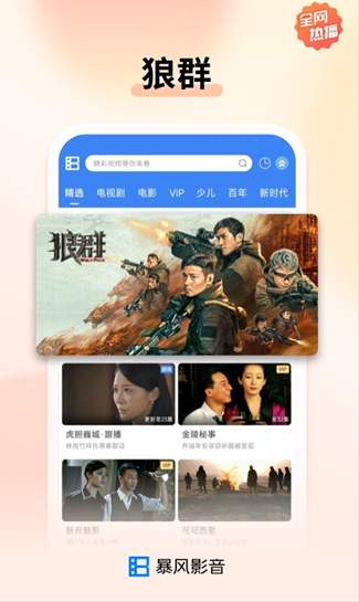 暴风影音ios版