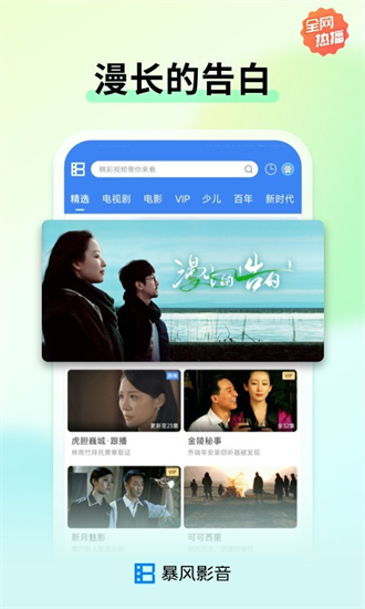 暴风影音ios版