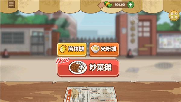 我的小吃摊红包游戏截图4