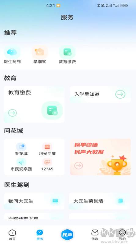 攀枝花开app官方