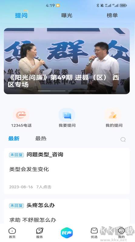 攀枝花开app官方截图3