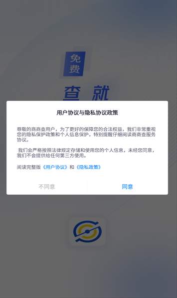商商查