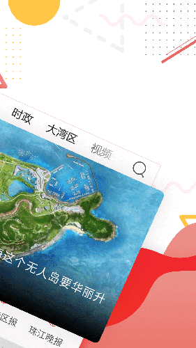 观海融媒app最新版