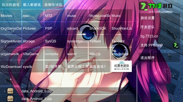 幻想水浒传安卓汉化版