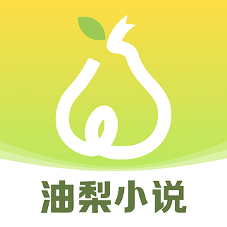 油梨小说安卓版