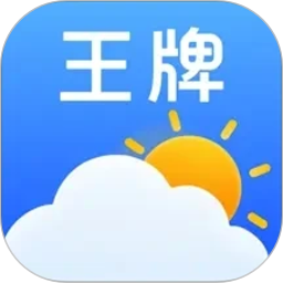王牌天气预报