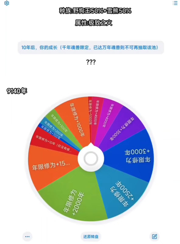 斗罗命途转盘游戏截图3