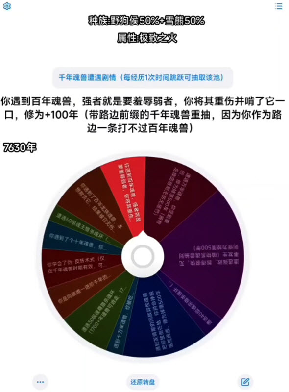 斗罗命途转盘游戏截图2