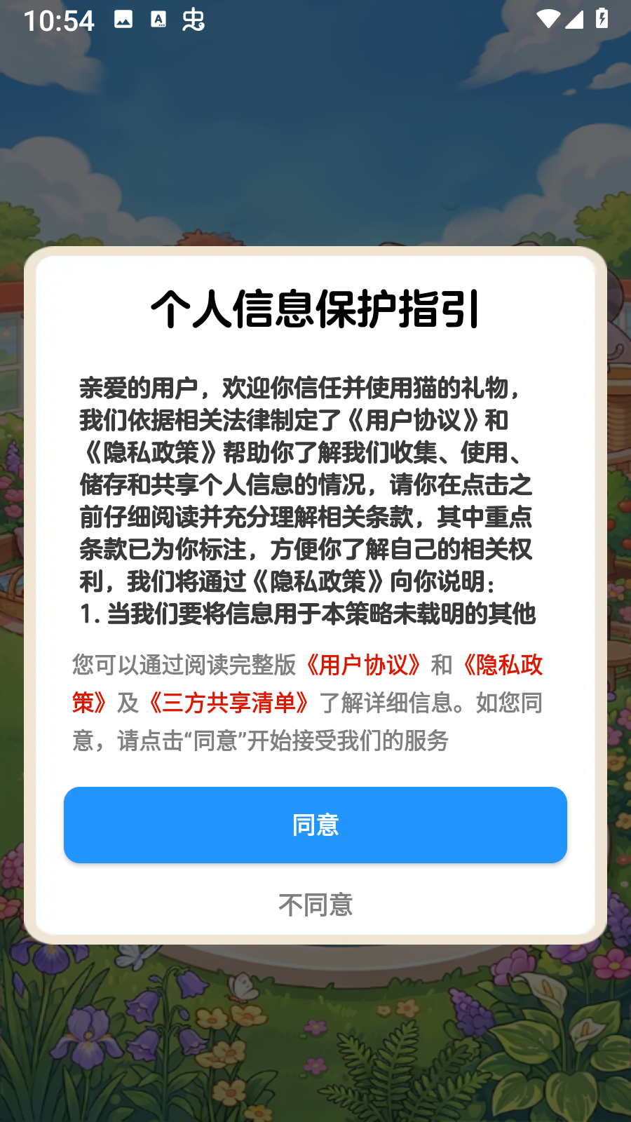 猫的礼物小游戏截图3