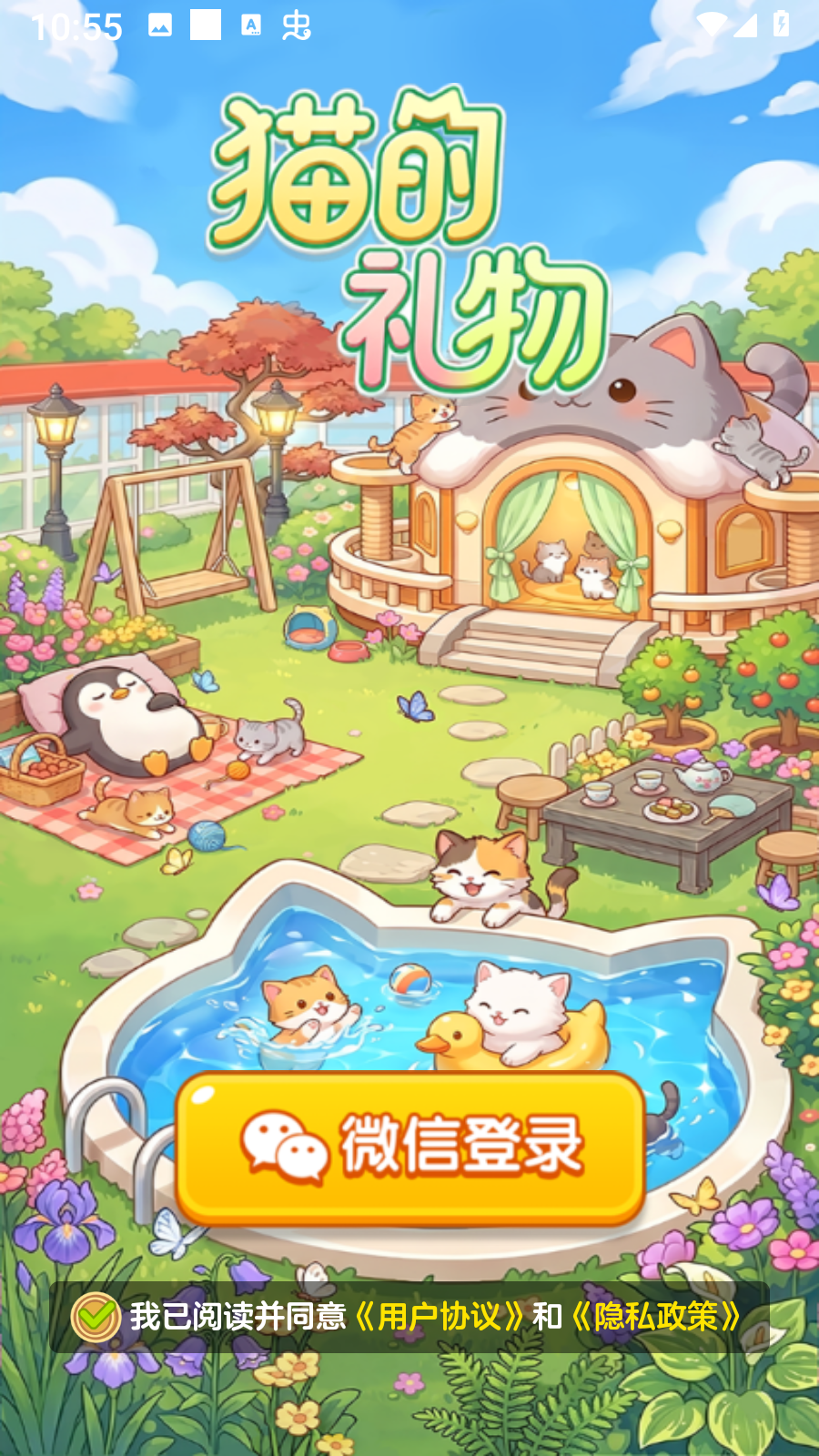 猫的礼物小游戏