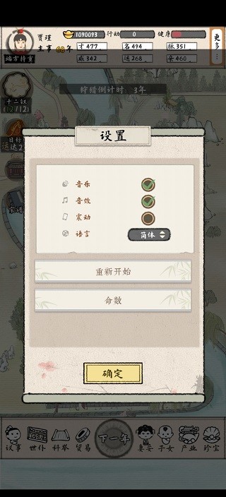 红楼梦人生2.0.6