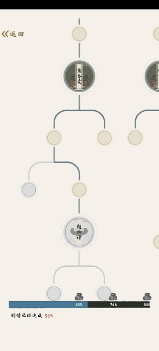 红楼梦人生2.0.6