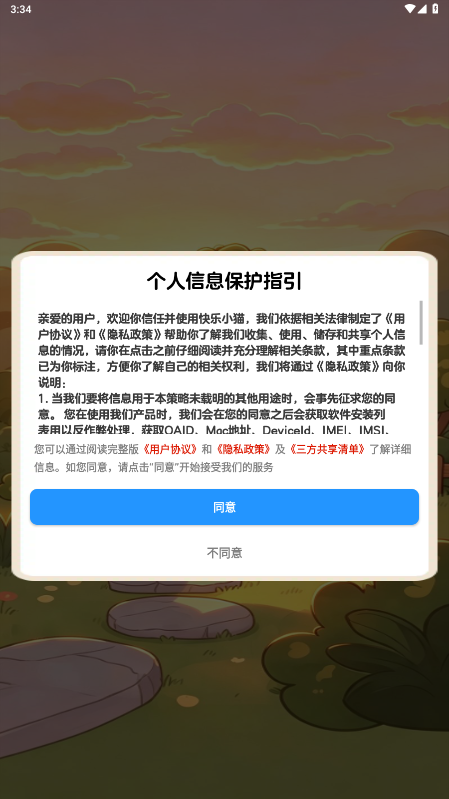 快乐小猫截图2