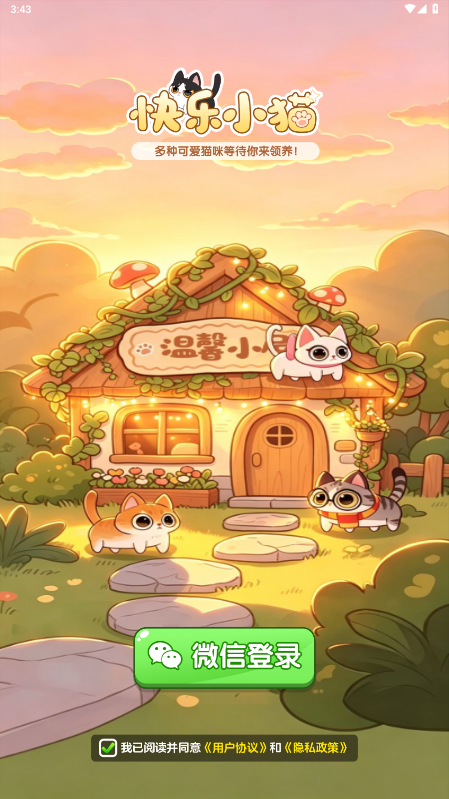 快乐小猫红包版截图1