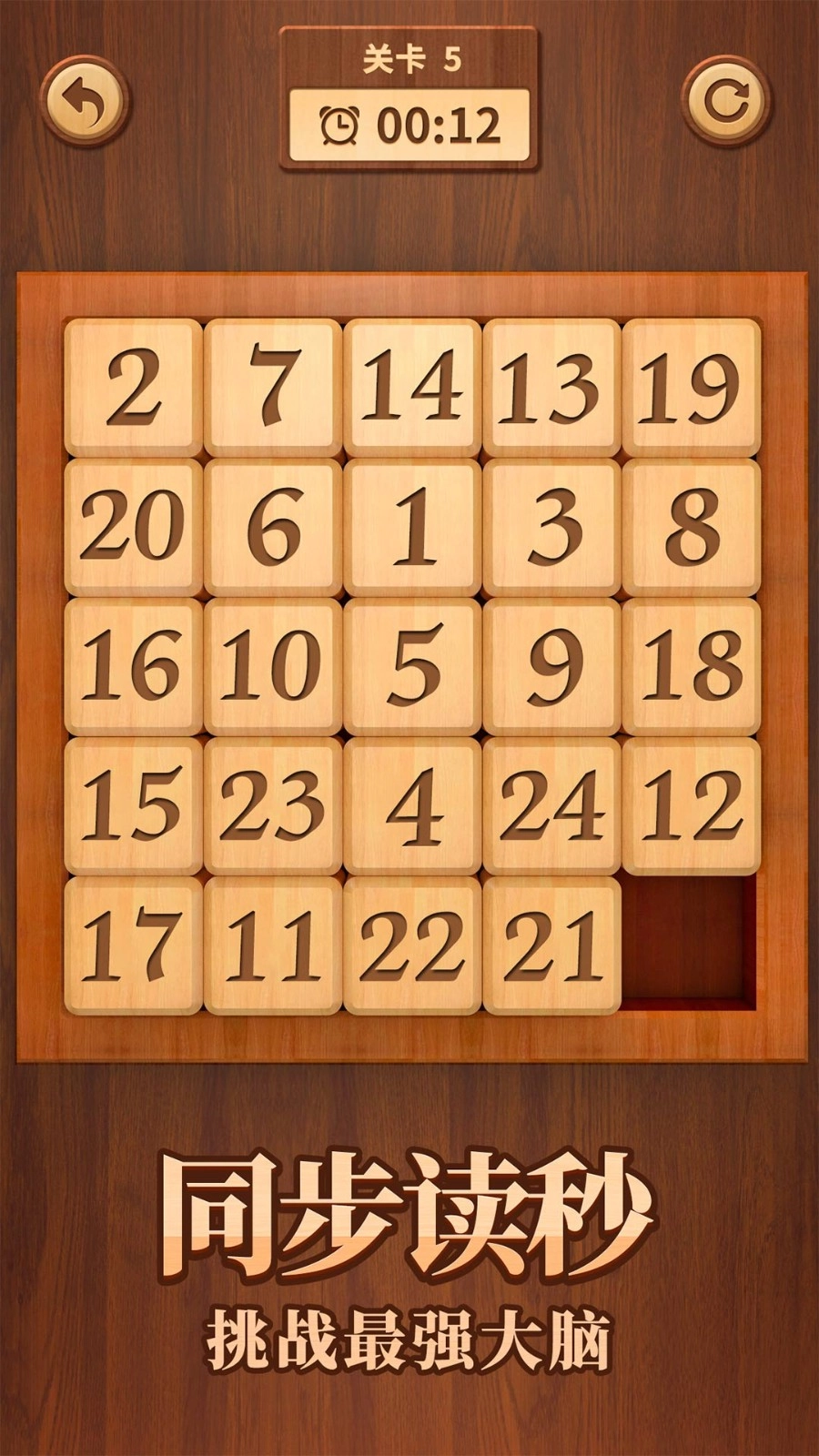 数字华容道截图3