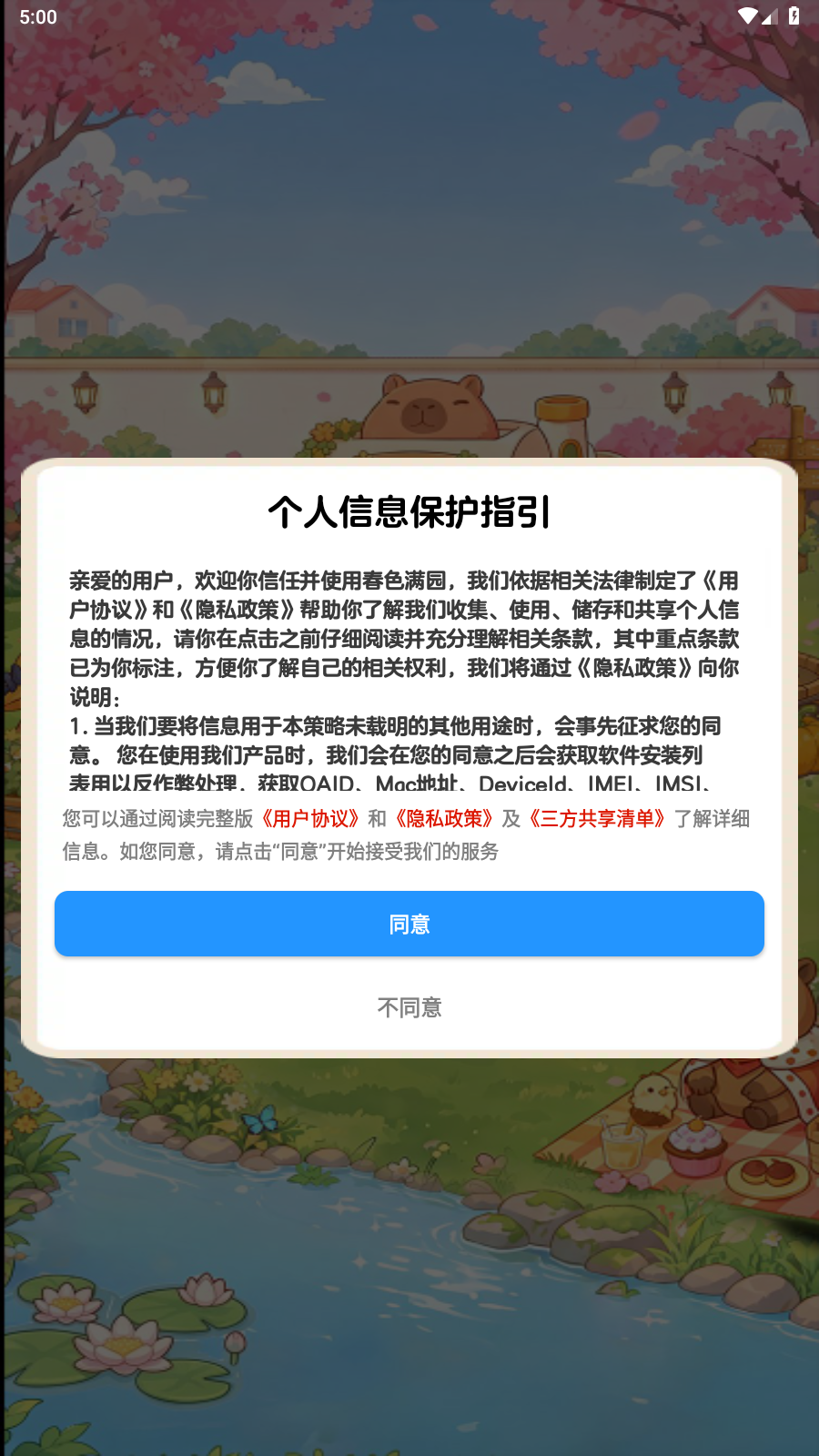 春色满园截图3