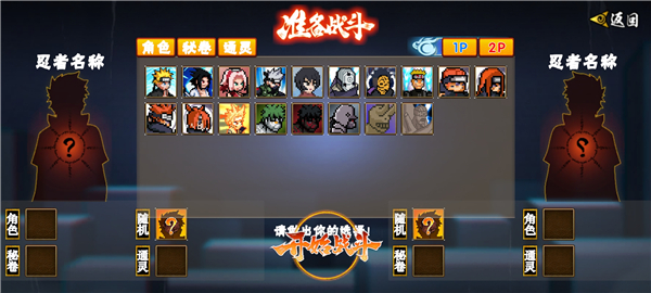 像素火影次世代1.39截图3