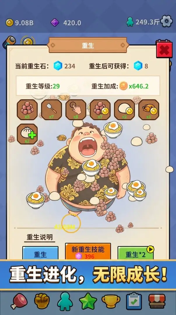 胃袋之王手机版截图2