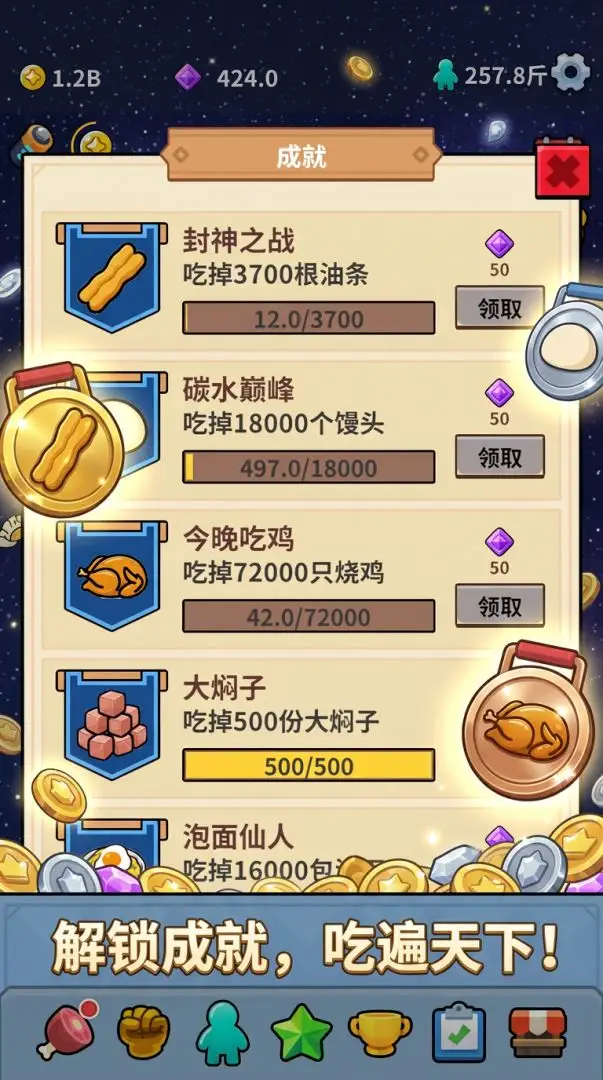 胃袋之王手机版截图4