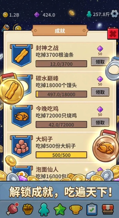 胃袋之王手机版