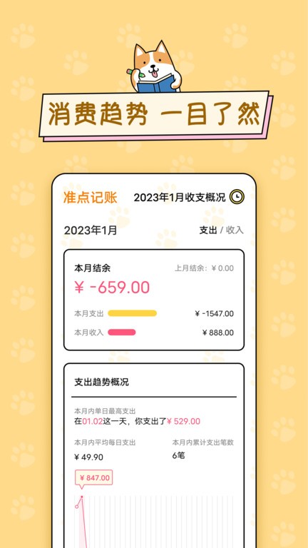 准点记账最新版截图3