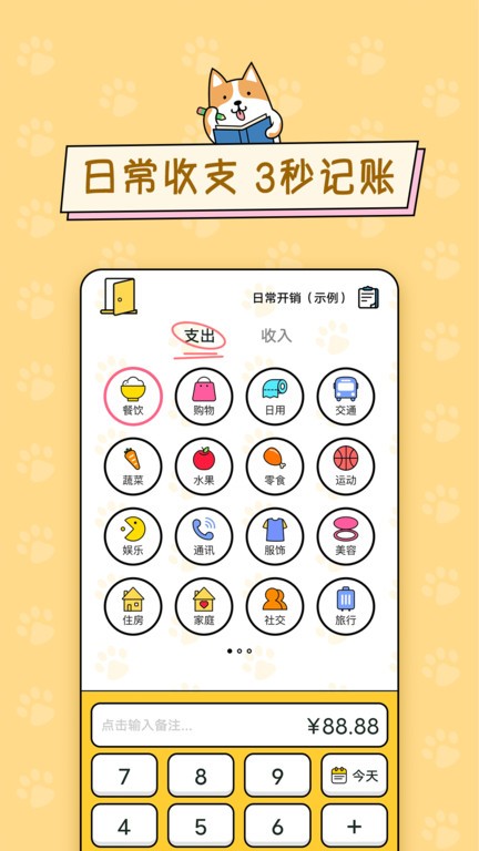 准点记账最新版