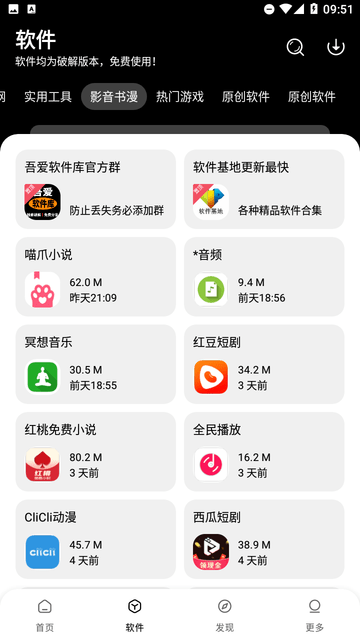 吾爱软件库截图1