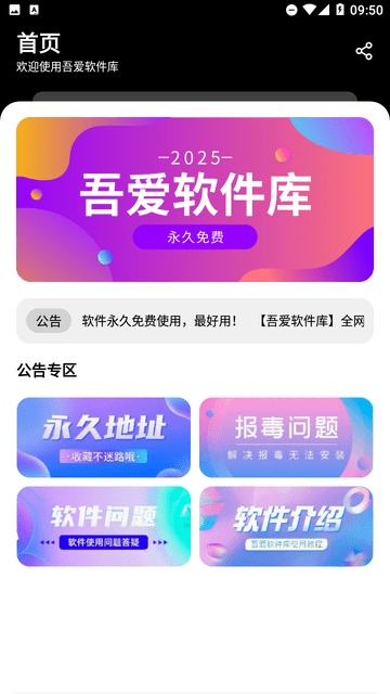 吾爱软件库截图2