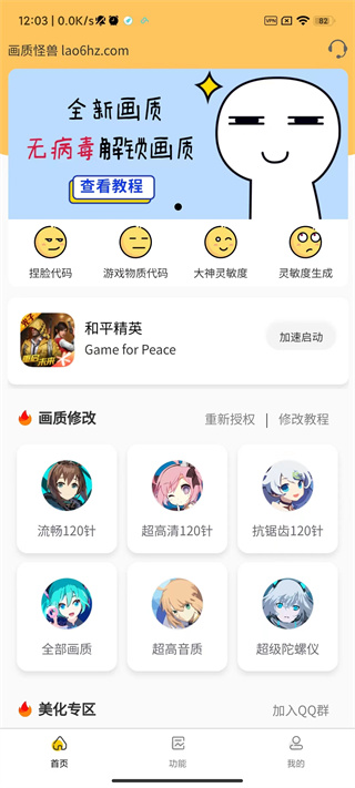 画质怪兽修改超广角方法