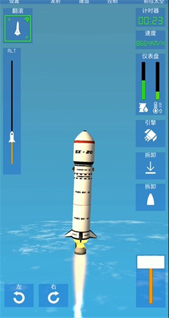 航天火箭探测模拟器中文版