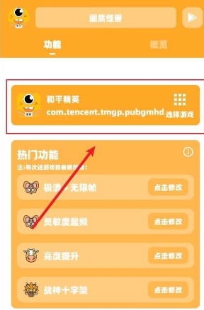画质怪兽修改超广角方法