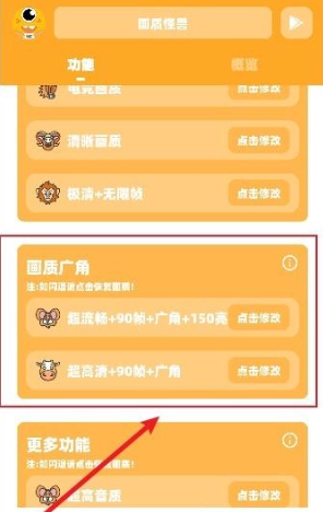 画质怪兽修改超广角方法
