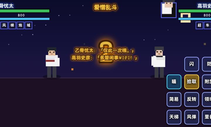 咒术回战爱憎乱斗截图4