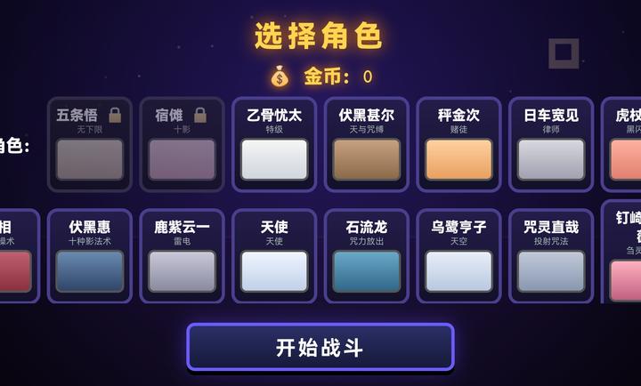 咒术回战爱憎乱斗截图3