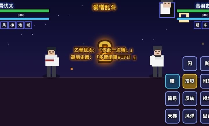咒术回战爱憎乱斗